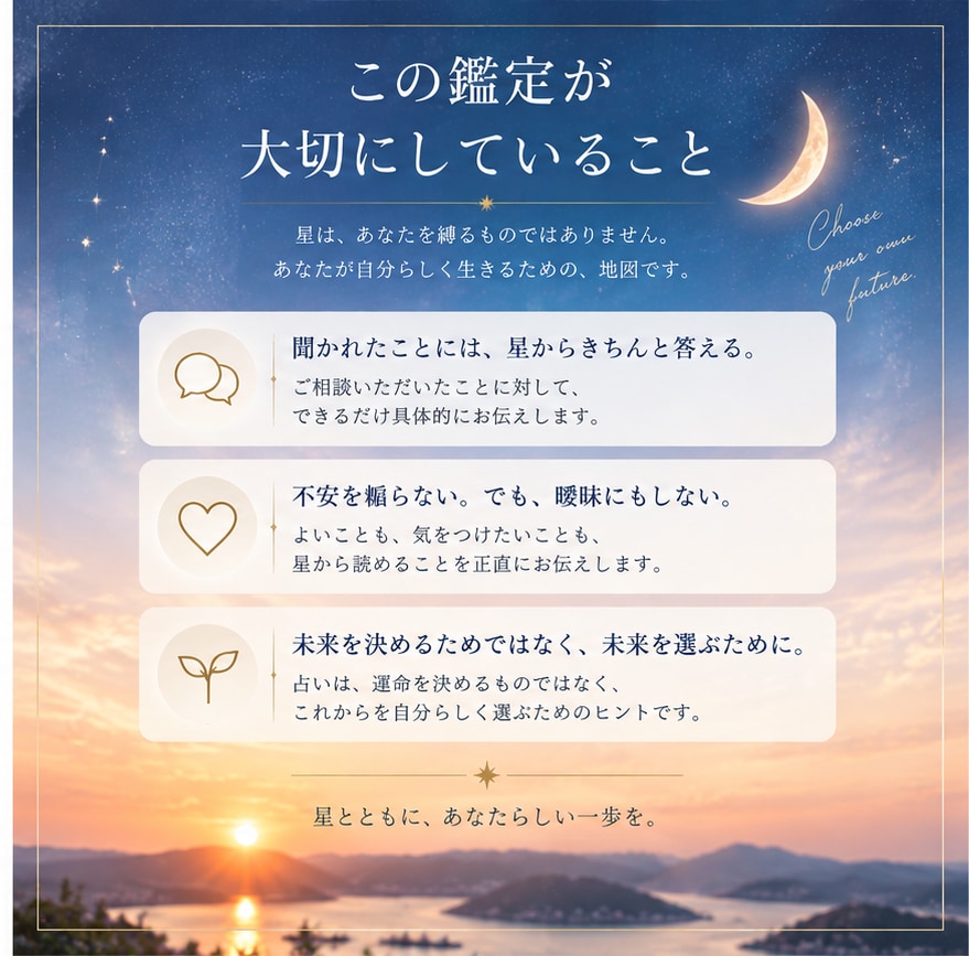 私、このままでいい？を星から読み解きます 恋愛・仕事・人生の現在地とこれからを丁寧に鑑定 イメージ4