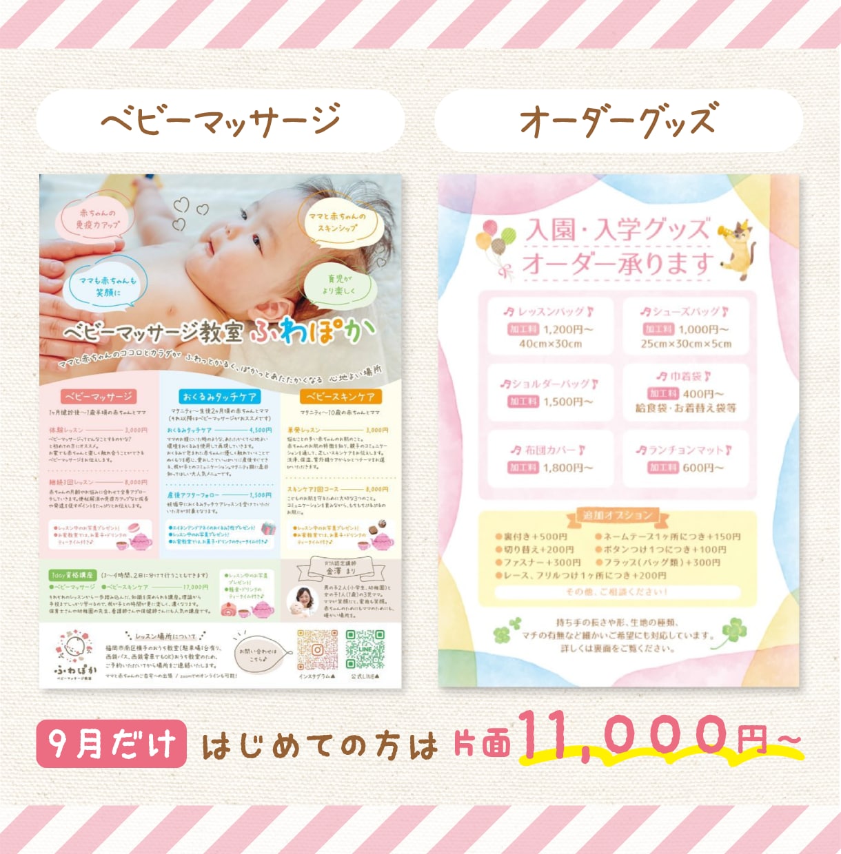 ママ・子供の目に留まる！集客チラシを作成します 今っぽデザインで他店と差別化！女性ウケ◎のふんわりデザイン！ イメージ6