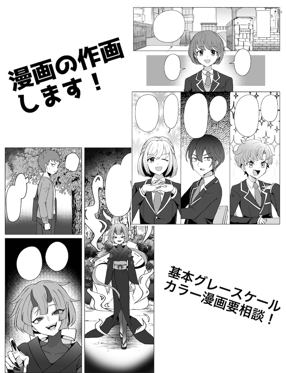 漫画を描きます 基本グレースケールで漫画を描きます！ イメージ1