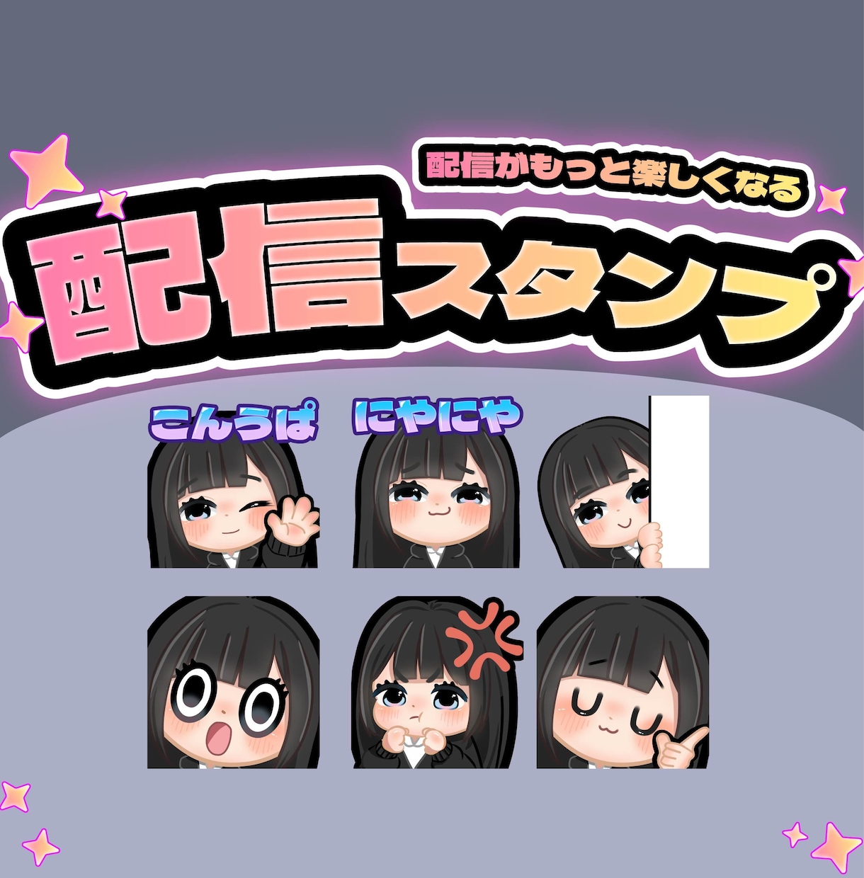 ポップなT配信スタンプ制作いたします 配信を盛り上げる！ポップで可愛い、個性が詰まったスタンプ！ イメージ1