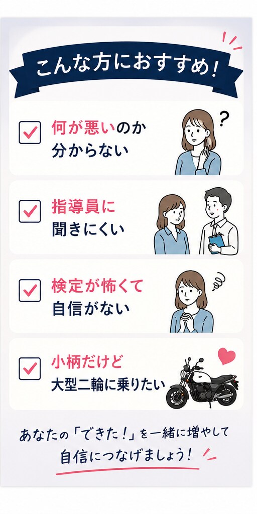 教習のお悩み解決策を現役女性指導員が一緒に考えます 指導員歴22年。150cｍ前半女性で大型二輪指導もしてます！ イメージ3