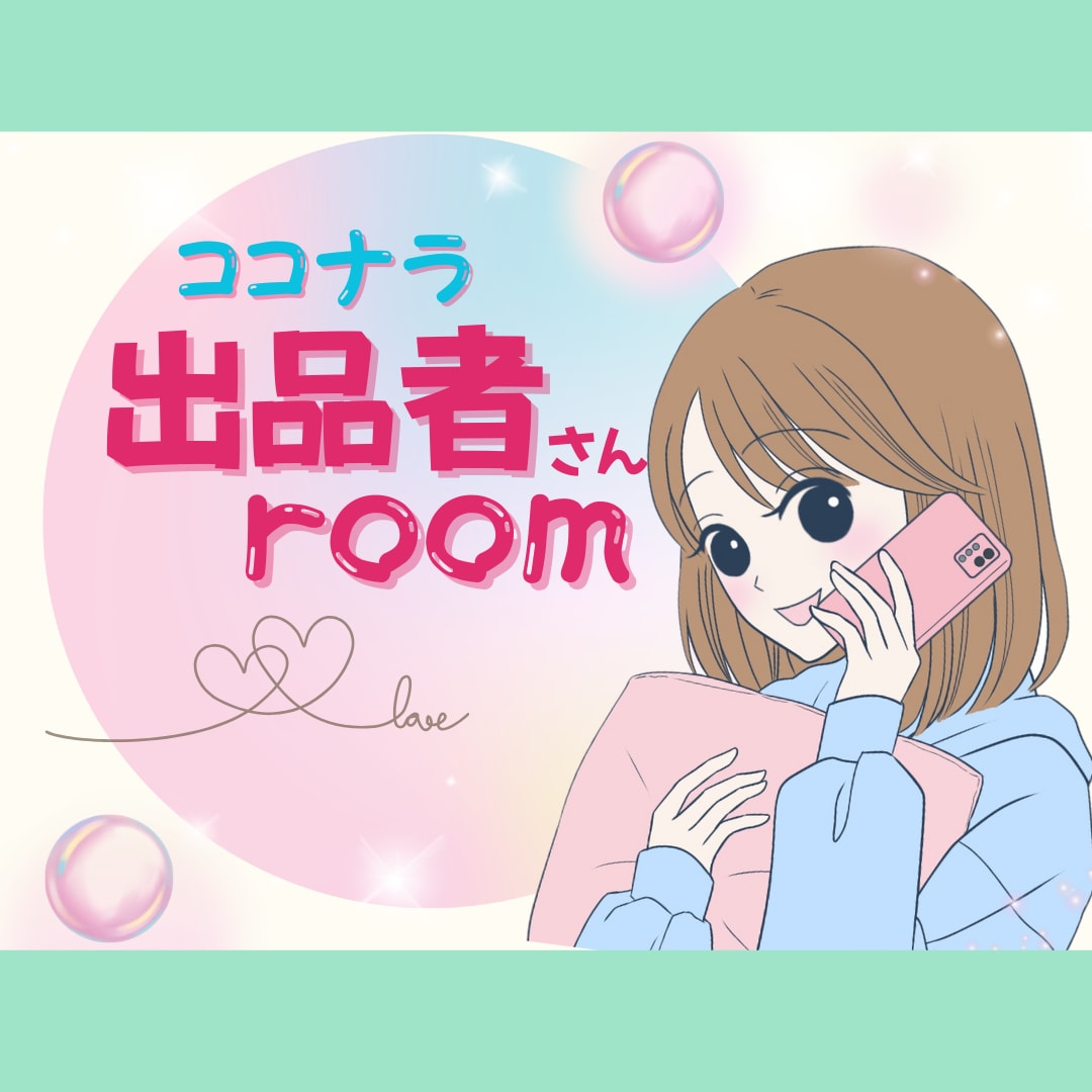 ココナラ出品者さん♪ホッと心が緩む時間お届けします 悩み、愚痴、話し相手☘️あなたに寄り添うリフレッシュスペース イメージ1