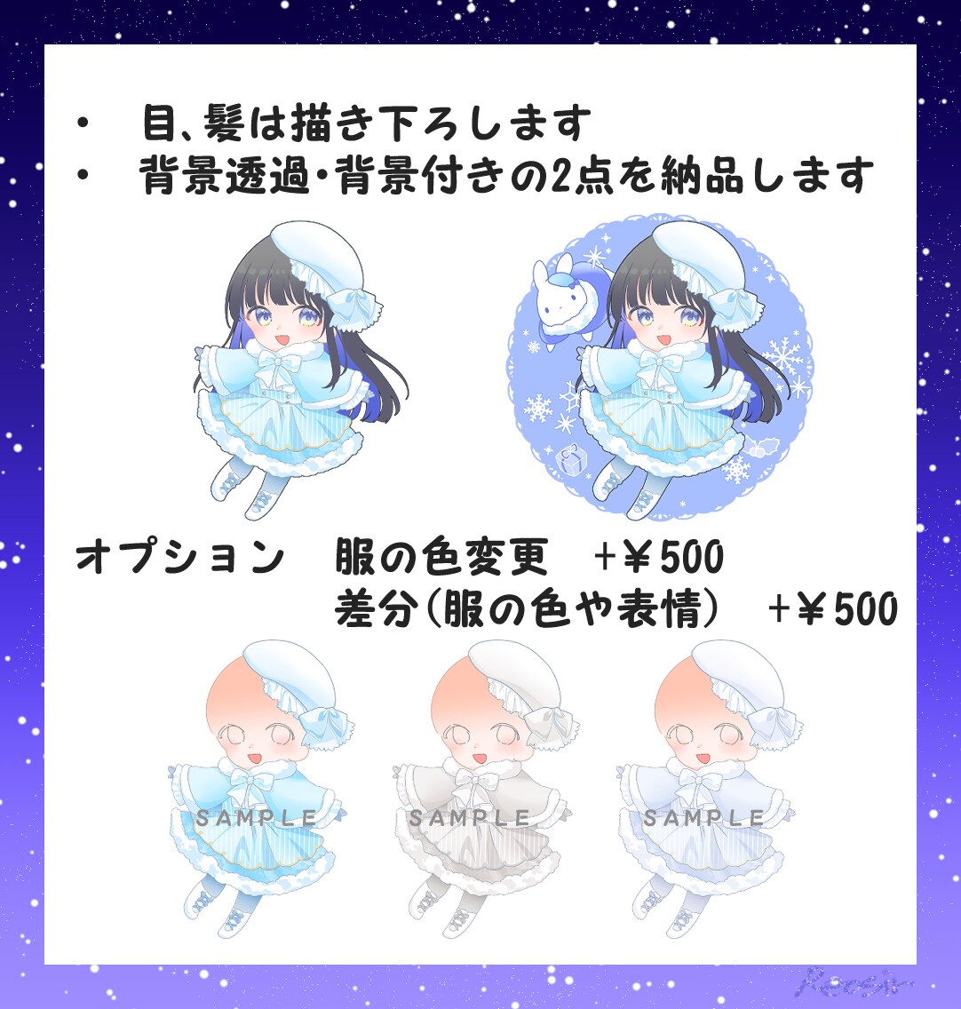 冬のふわふわかわいいデフォルメイラスト承ります 商用利用OK！ゆるふわ可愛いミニキャライラストをセミオーダー イメージ2
