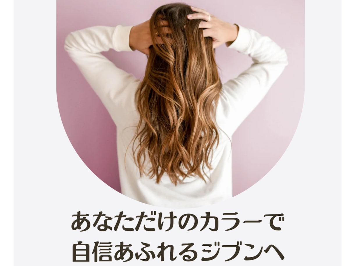現役美容師が髪のお悩みご相談ビデオ電話で解決します 美容室で聞けないヘアスタイルの仕上げ方巻き方髪質改善方法伝授 イメージ1