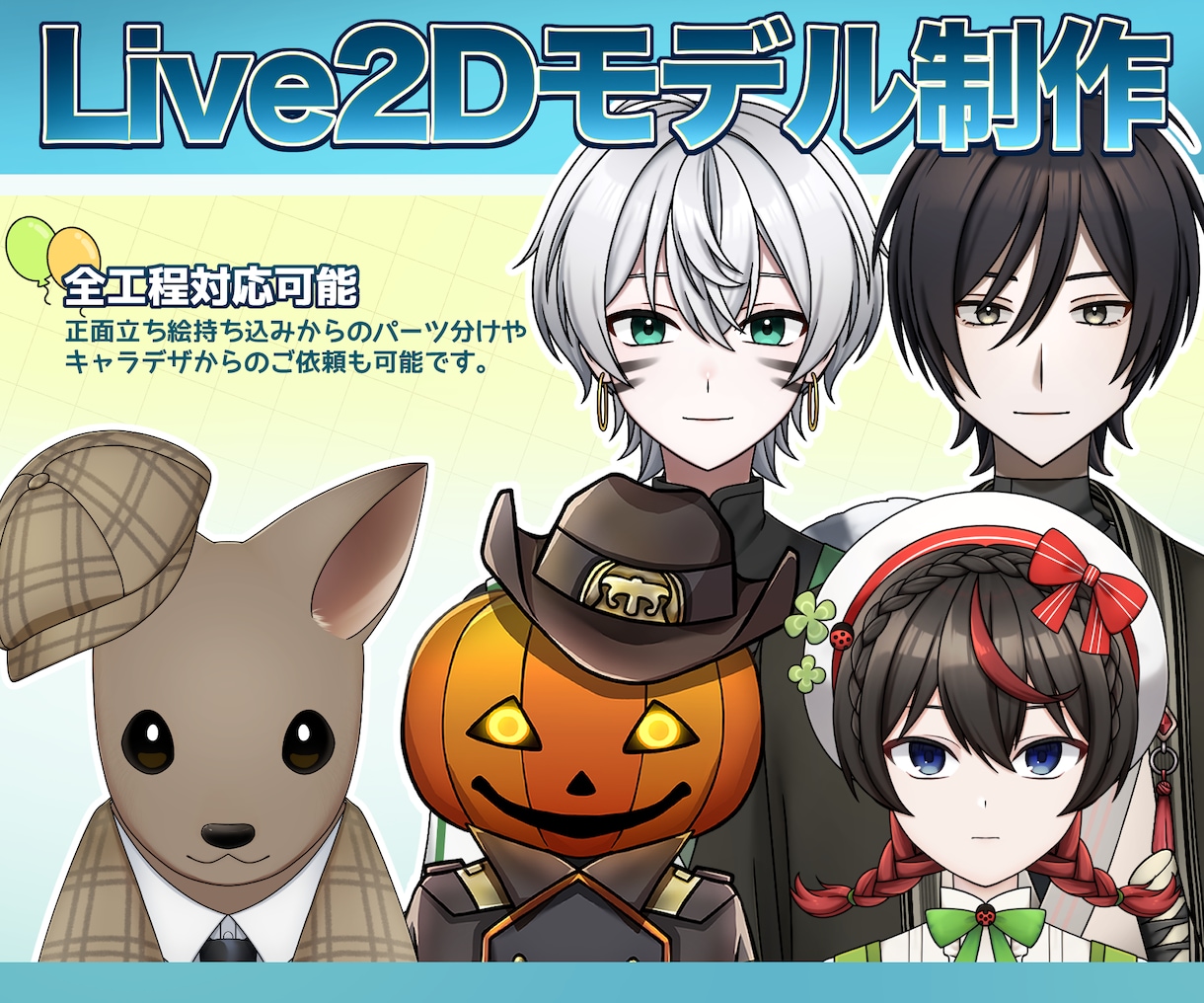 Live2Dモデル制作します イラスト制作からモデリングまでご希望に合わせて制作いたします イメージ1