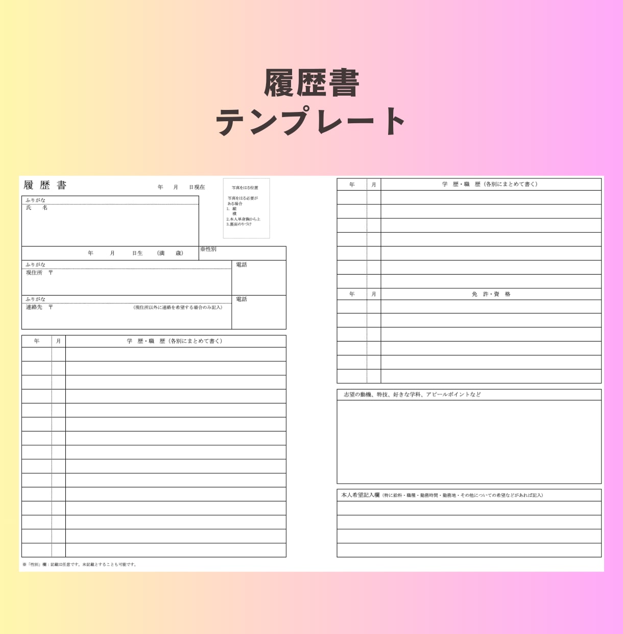 派遣・バイトでも受かる履歴書・職務経歴書を作ります キャリアの再出発を全力サポート！職歴が多い方でも追加料金なし イメージ2