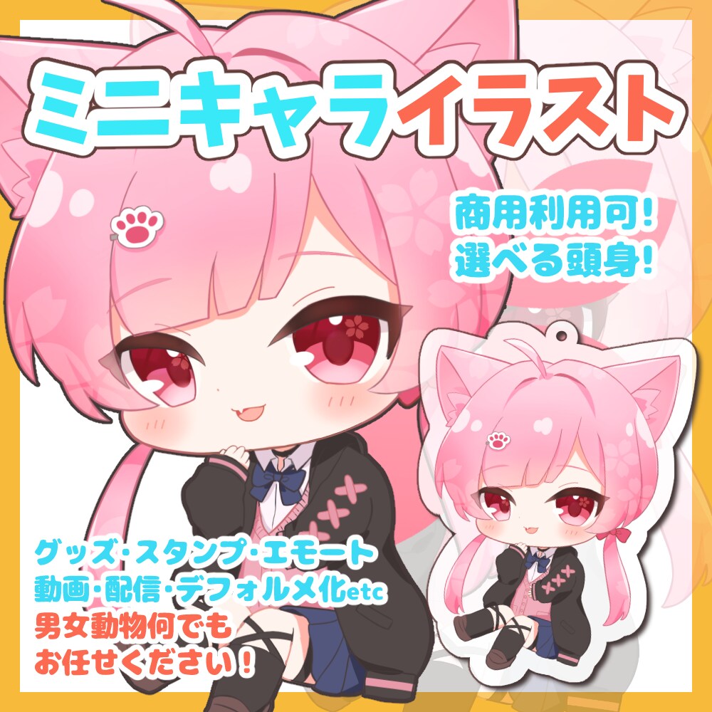15%割引中！即納可！デフォルメイラスト描きます 男女動物何でもOK！スタンプなどに使えるミニキャラで描きます イメージ1