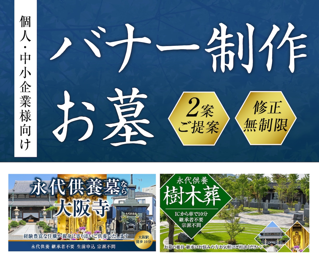 格安で上品なお墓のバナー制作いたします シニア/見やすい/安心感/落ち着いた/伝わる/永代供養/寺 イメージ1