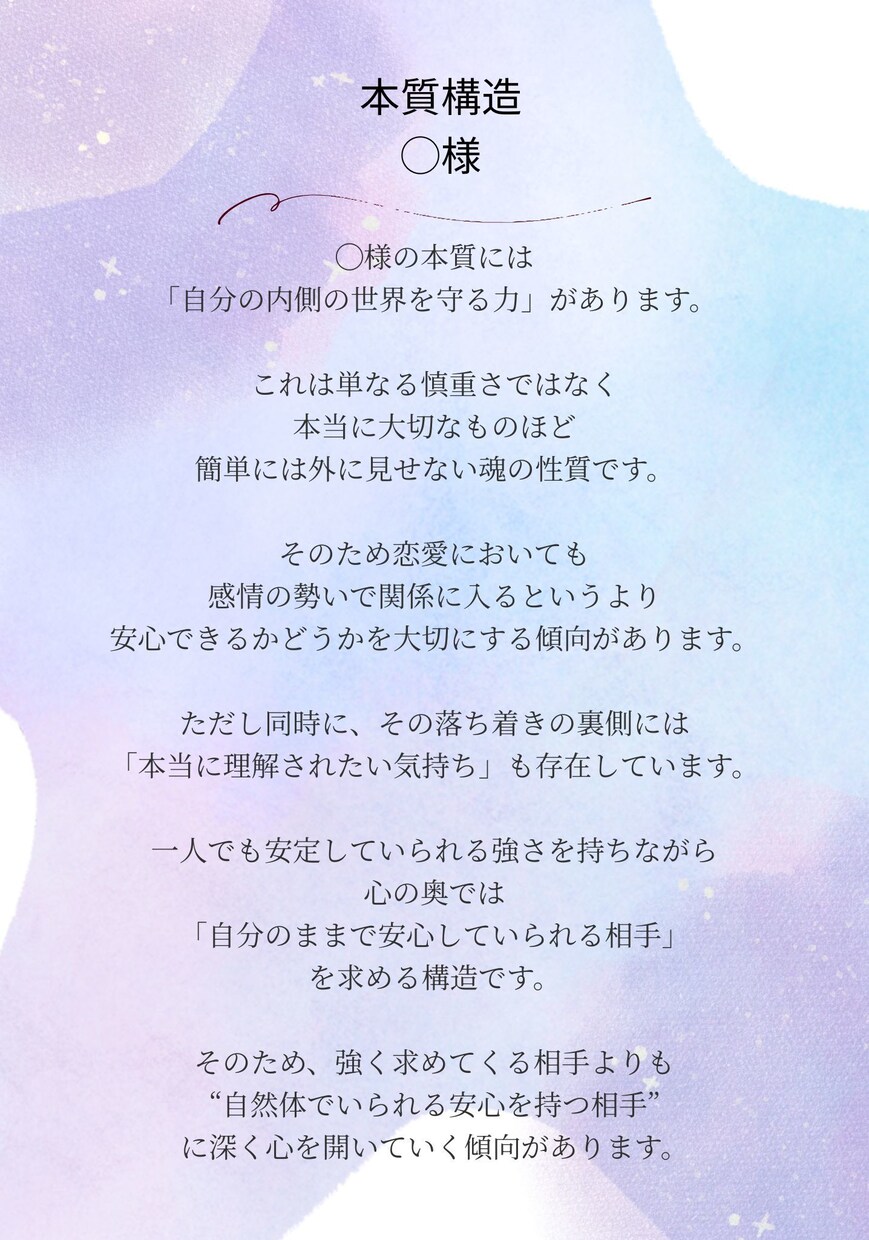 二人の宿命と感情構造を1万字で徹底解剖します 深層鑑定◆1万字で読み解く二人の感情構造・契約・3つの未来 イメージ3