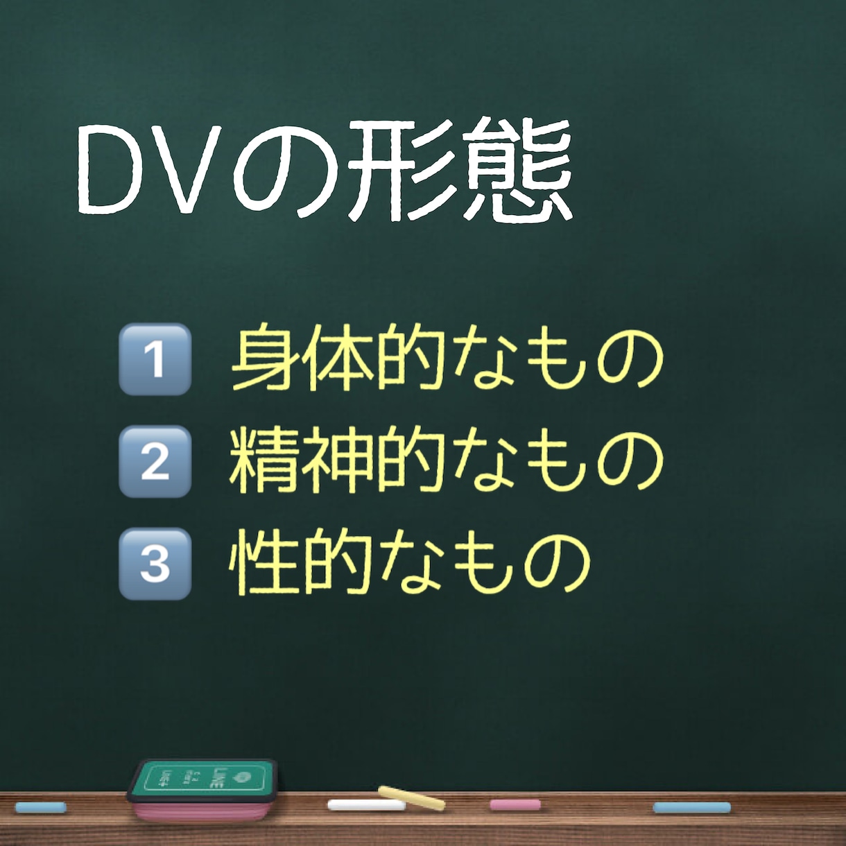 DVのお悩みに寄り添います 元警察官だから言える的確なアドバイス イメージ2
