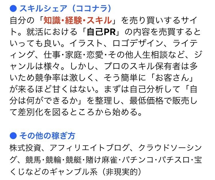 お金を稼ぐ方法、教えます 安全な収入の獲得方法とは何か （私が考える基本事項） イメージ6