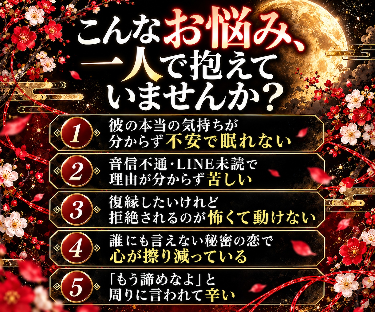 苦しい恋から脱出◆彼の本音・深層心理を鑑定します 復縁・音信不通・既読無視の理由◆彼の深層心理と強力縁結び イメージ2