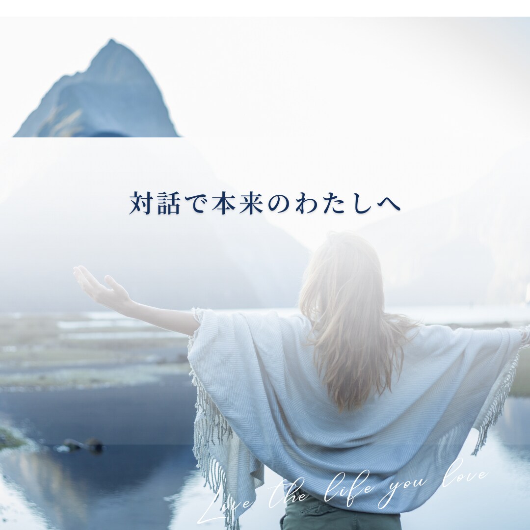 コーチングで自分軸で生きるお手伝いします 自分迷子、他人軸卒業！あなたのやりたいことみつけませんか？ イメージ5