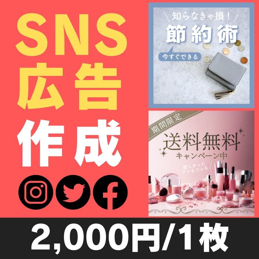 SNSバナー広告作成します Illustrator,Canvaでバナー広告作成します イメージ2