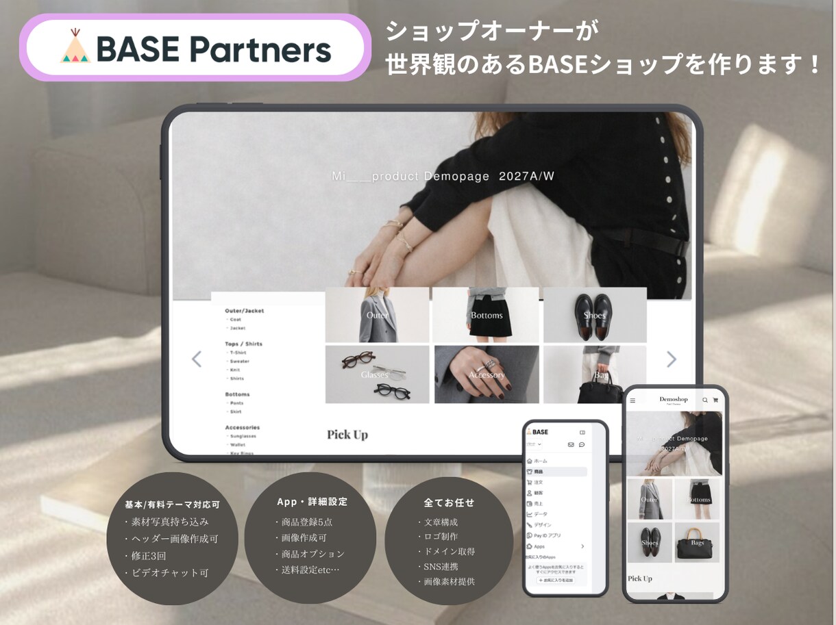 世界観のあるBASEショップ制作します ベイス機能熟知したショップオーナーが完全フォロー！ イメージ1