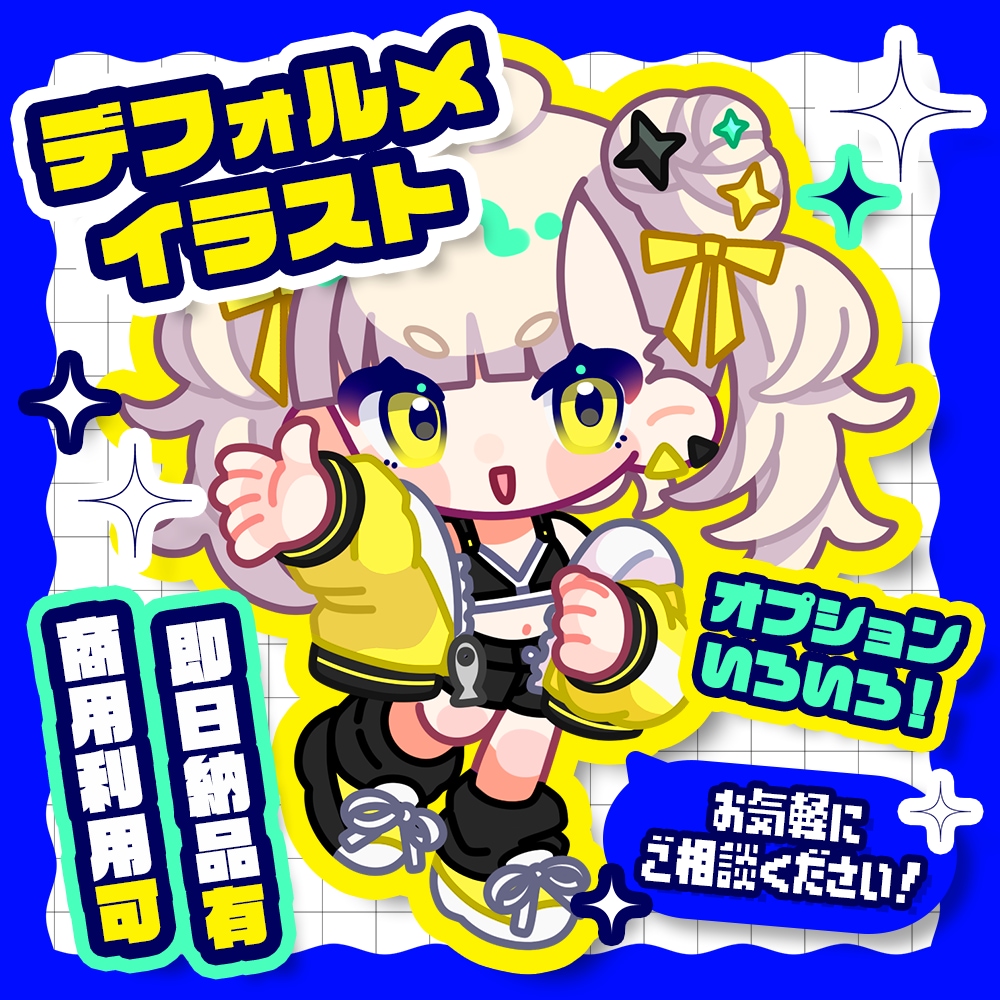 全身デフォルメイラストお描きします グッズからアイコンまで使える商用利用可なデフォルメイラスト！ イメージ1