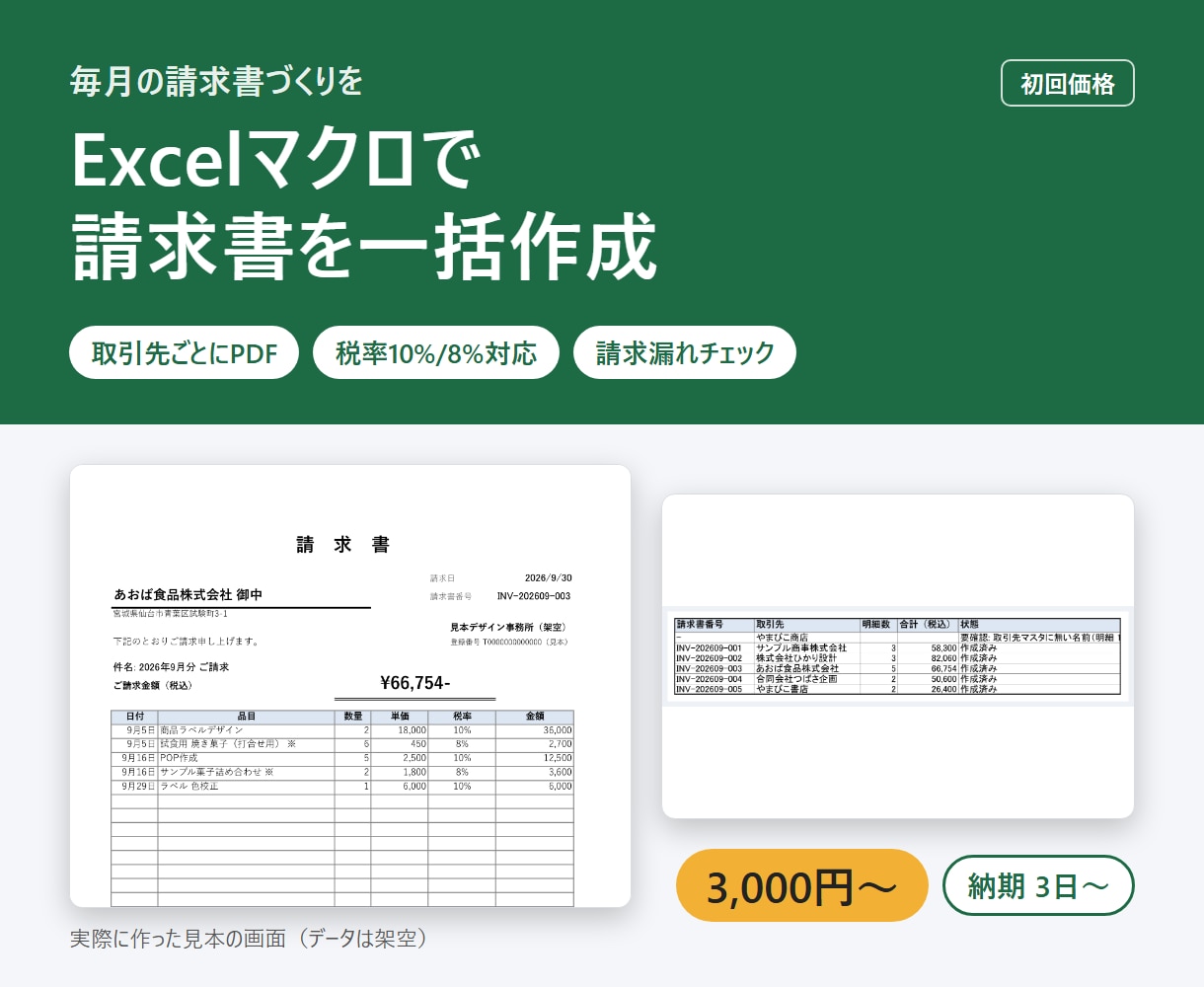 Excelマクロで請求書・帳票を一括作成します 明細の表から取引先ごとの請求書PDFをボタン1つで イメージ1