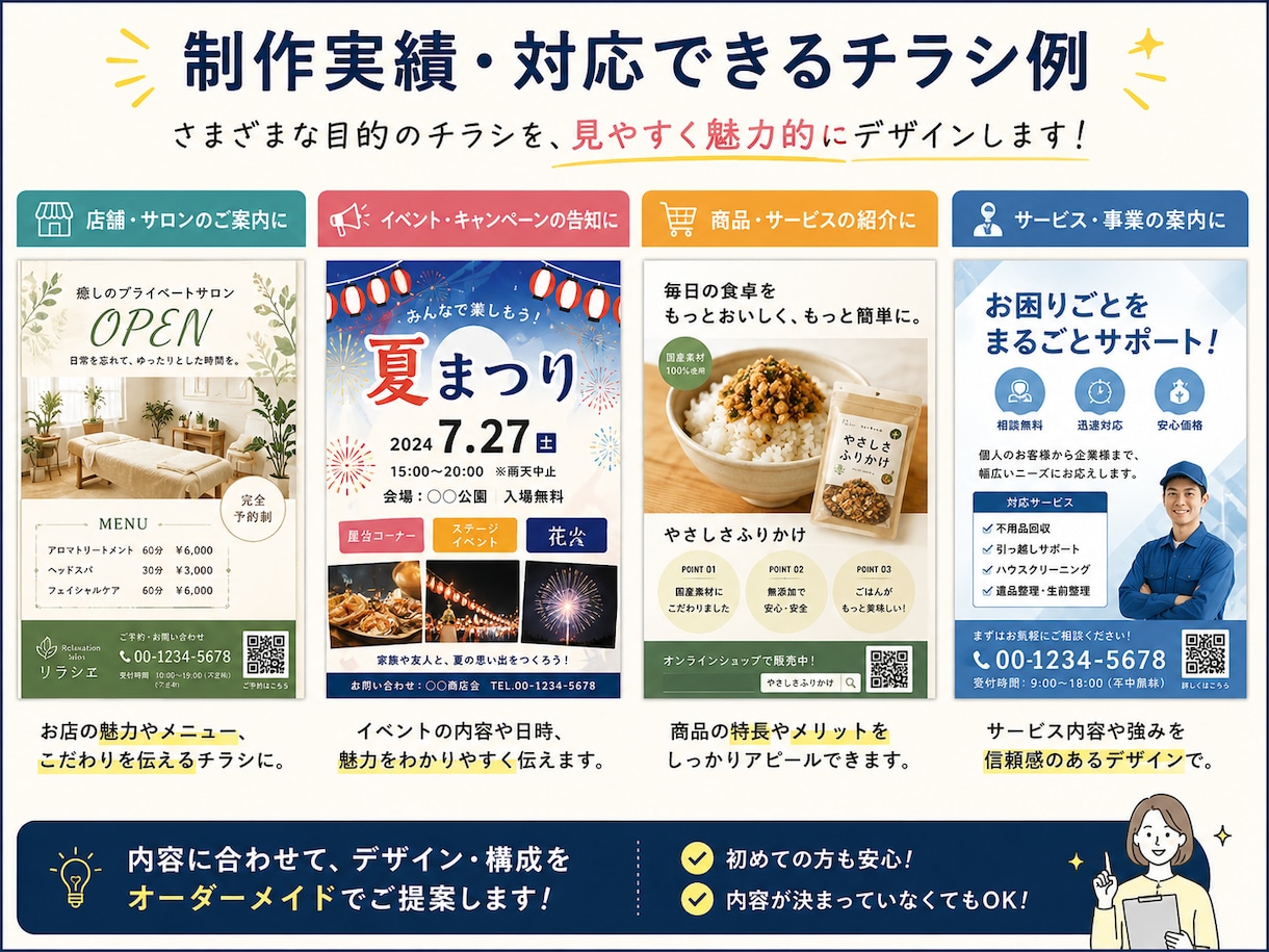 文章がまとまっていなくてもチラシを作成します 文章整理からデザインまでまとめて対応します イメージ4