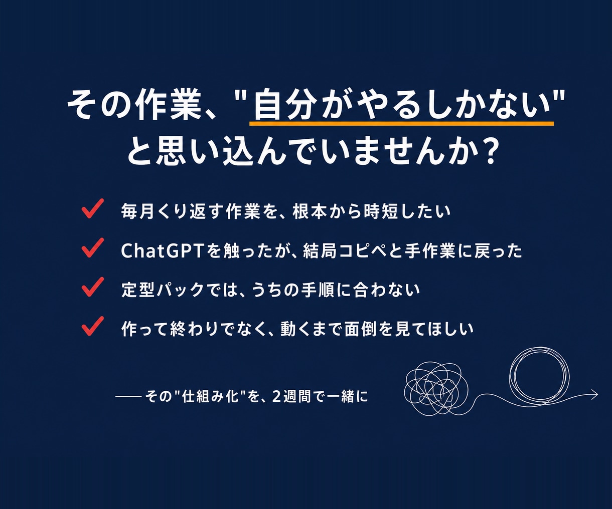 GASで毎月の雑務を自動化ツールにして納品します "作業者"から"経営者"へ戻す2週間。動くツールで納品 イメージ2