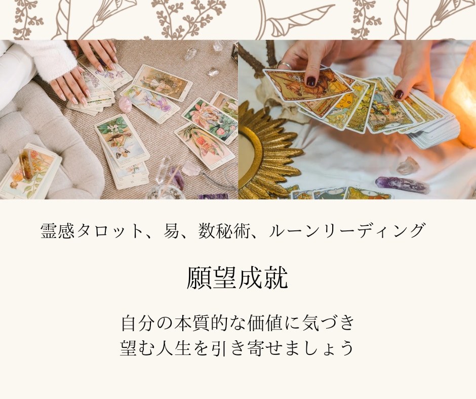 望む恋愛を引き寄せるお手伝いいたします /本来備わった運を引き出し願望成就 イメージ1