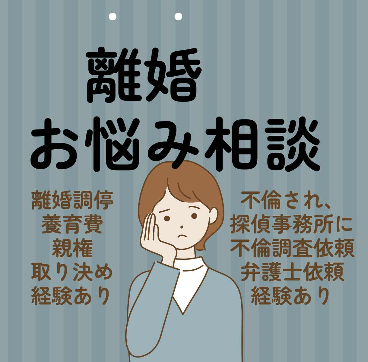離婚調停・不倫探偵経験看護師シンママがお話聞きます 誰にも話せないお話、お悩み　１時間500円 イメージ1