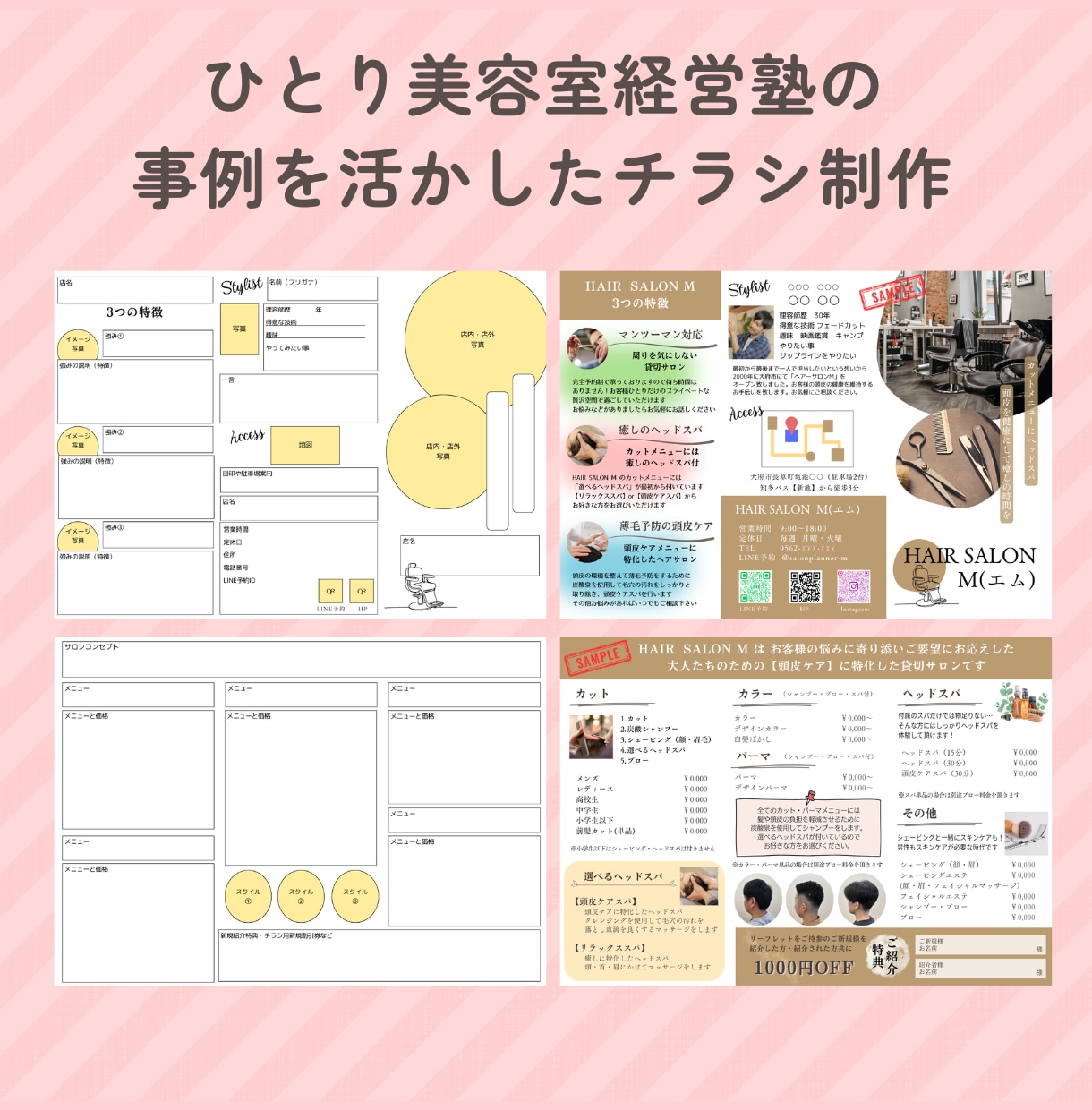 小さな美容室専門コンサルがチラシ制作致します 他店の事例を活かした構成でお作りします イメージ3