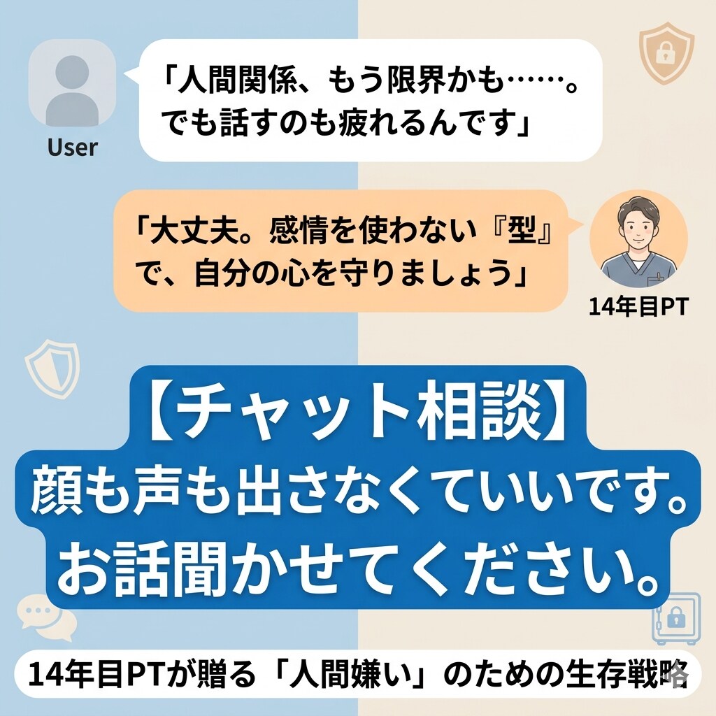人間嫌いのための対話術： 1４年目PTが教えます 現場のクレーム・人間関係をシステムで攻略します イメージ1