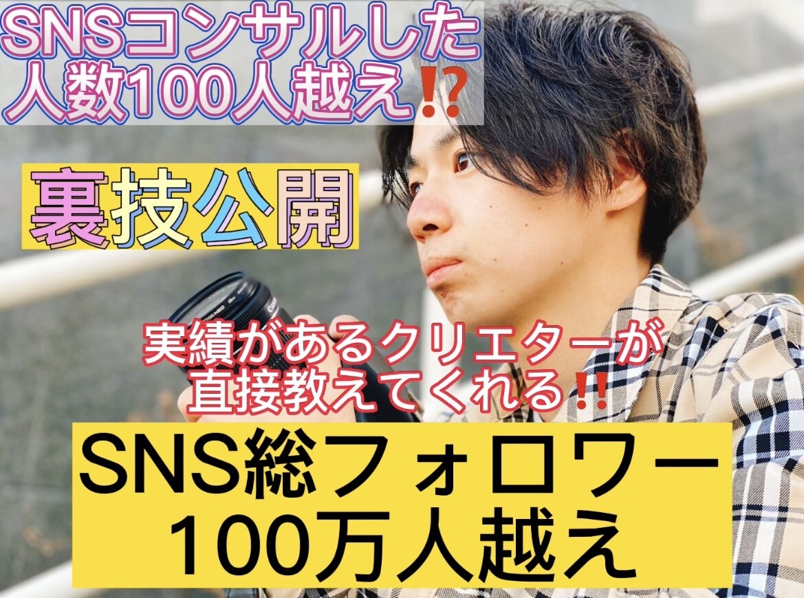 どんなジャンルでも伸ばせます 私が2年間得た知識を全て貴方に教えます イメージ1