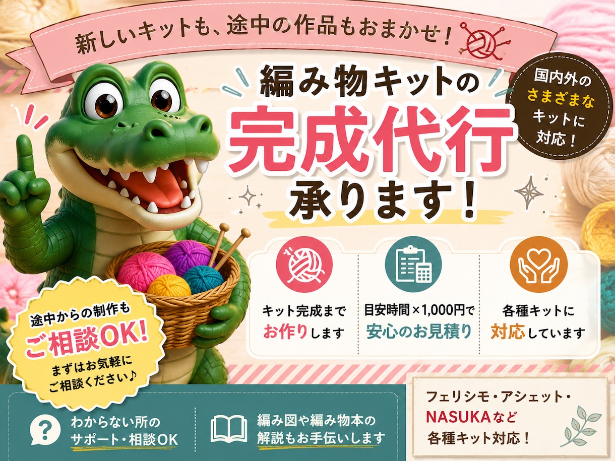 編み物キットの完成代行を承ります 完成代行のほか、編み方のご相談も承ります。 イメージ1