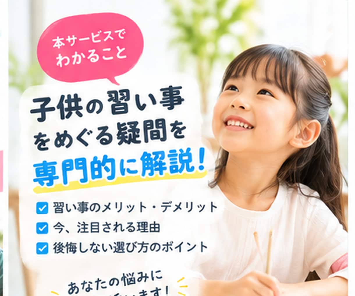 元教育ママがじっくり習い事のお話をお聞きします やりすぎ保護者/教育ママ/幼児教育/塾選び/発達障害習い事 イメージ2