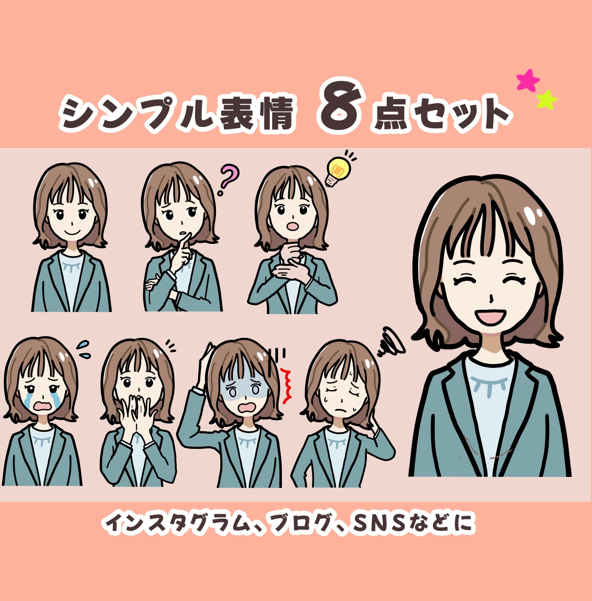 商用可⭐︎シンプル表情8点セット作成します インスタグラム・バナー・ブログなどに！ イメージ1