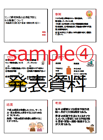 看護の資料作成！ケースレポートの作成を手伝います すぐ書き出せる！様式・書き方・実際の例をまとめてお送りします イメージ8
