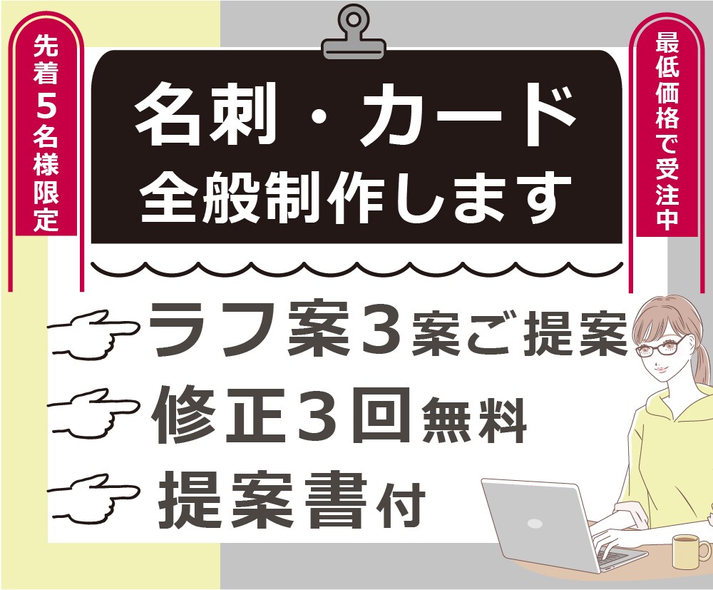 先着5名★最低価格　名刺・カード全般制作します 修正3回無料・ラフ3案！ショップカードやスタンプカードも対応 イメージ1