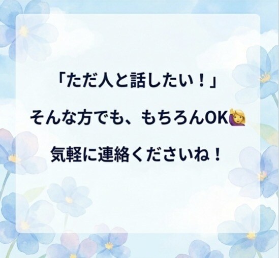お試し1分でもOK！誰かに聞いて欲しい！を叶えます 第三者だからこそ話せることがある。気軽に話してください イメージ2