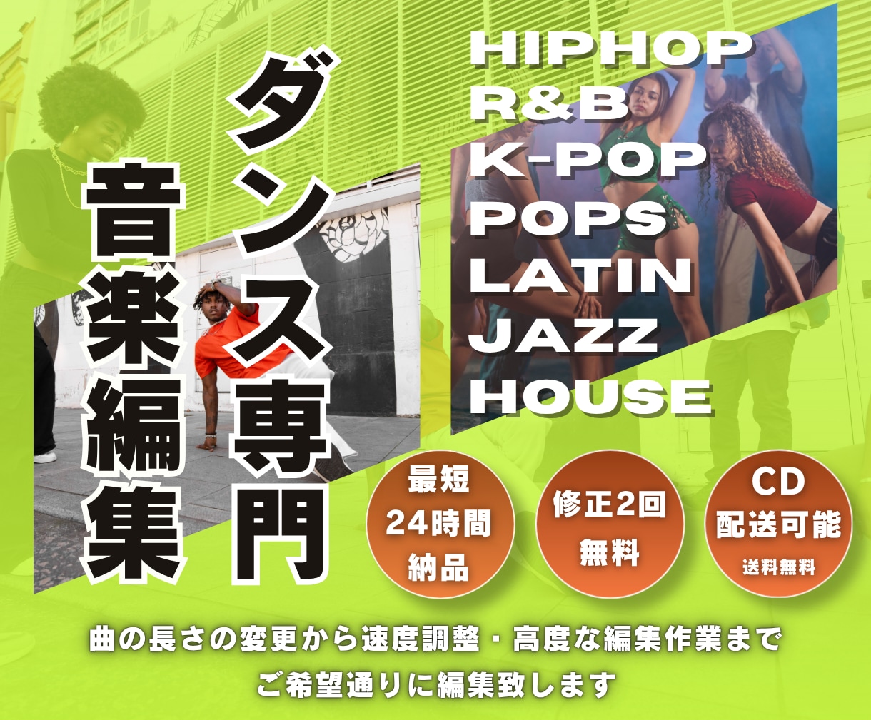 ダンサーのための、高品質なダンス音源を制作します 20年の音楽経験を持つ担当DJが制作。修正料金2回まで無料！ イメージ1