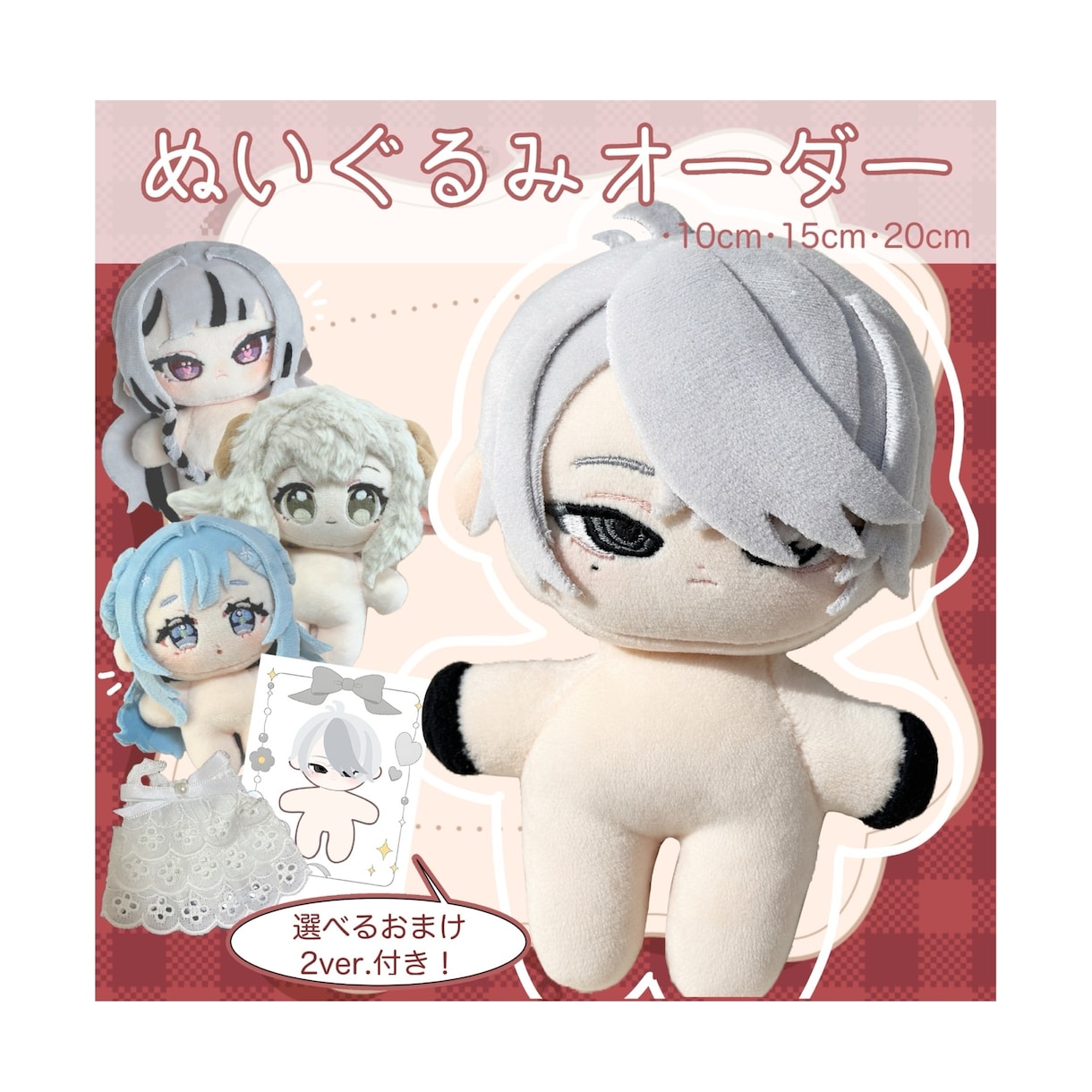 自作ぬい/推しぬい オーダーメイドぬいを制作します ﻿世界に1つだけ！オリジナルのぬいぐるみを制作します。 イメージ1