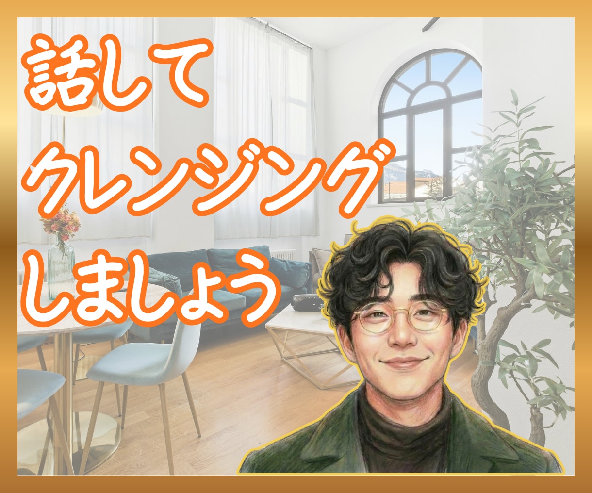 今日あった嫌なことをクレンジング・愚痴受け止めます 落ち着きの声とリラックスであなたの傷がきっと軽くなります イメージ1
