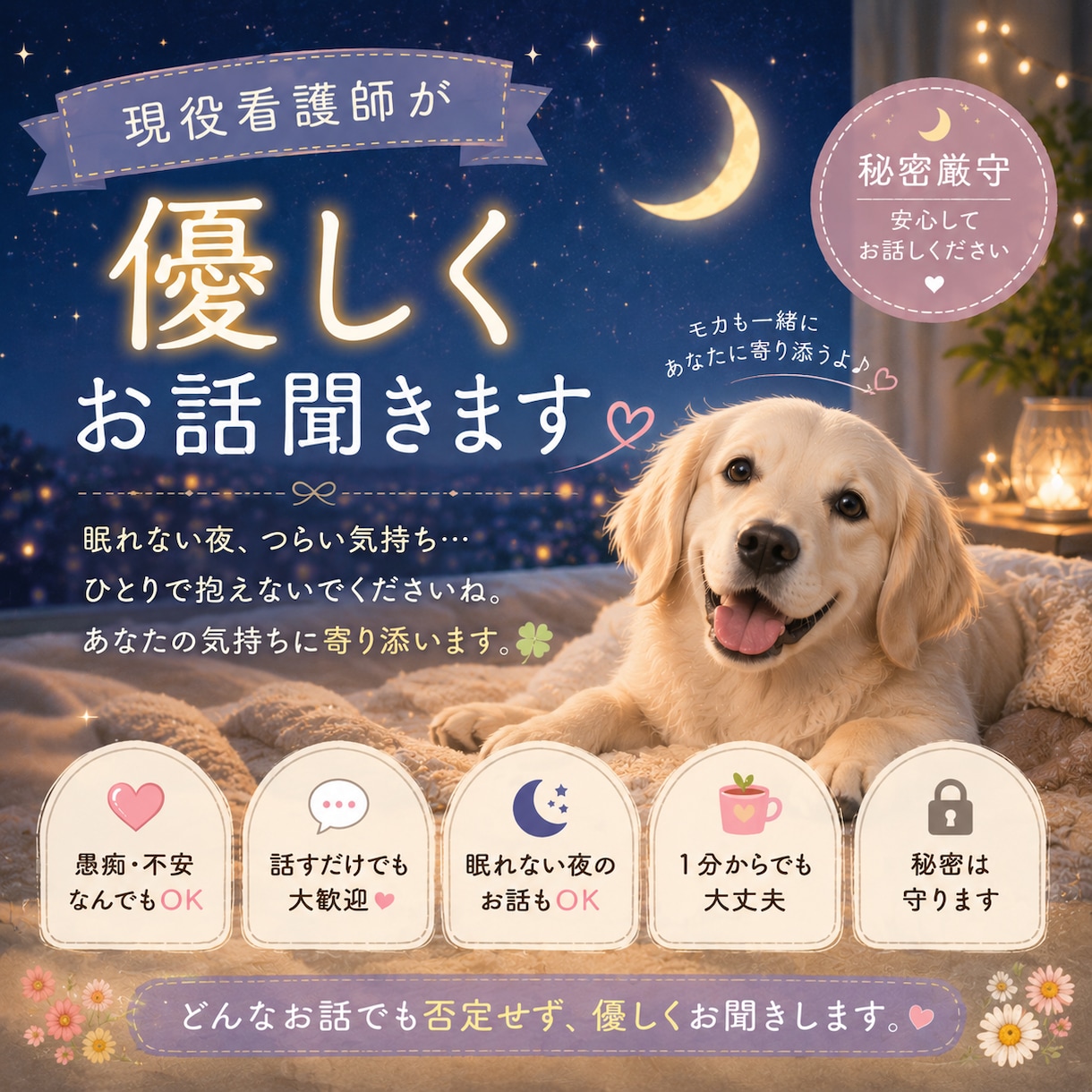 現役看護師が、あなたの心の休憩場所になります 現役看護師が優しく寄り添います♡ イメージ1