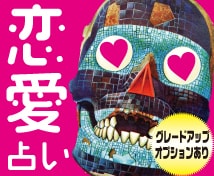 ゾンビタロット★　恋愛・結婚、占います ★ あの人の気持ち、私の気持ち。不可能な恋でも道を探そう イメージ1
