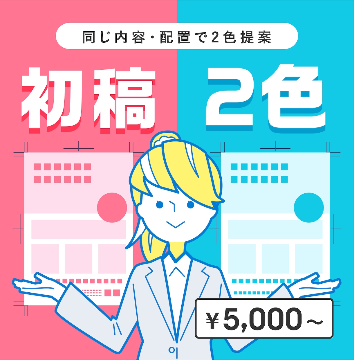 初稿2色 チラシデザイン制作【スタート価格】します 【選べる】同じデザインで初回2色提案します/B5～A3 イメージ1