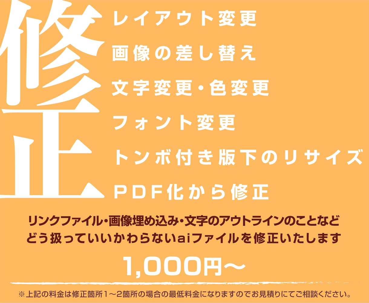 イラレで入稿用データ新規作成&修正&復元承ります 入稿用aiデータ新規作成、修正、復元（pdfや画像からも可） イメージ3