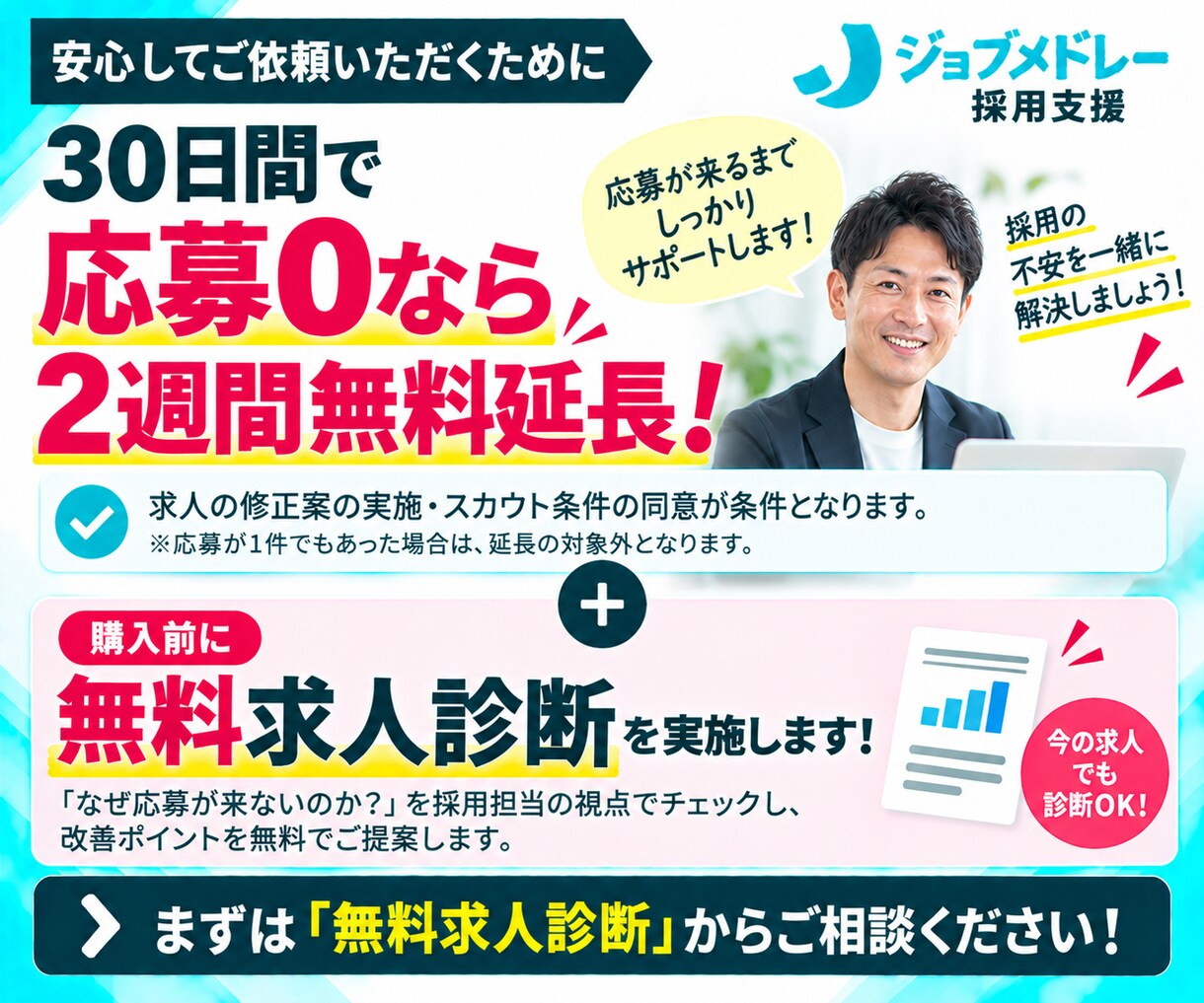 30日間【児発管】のジョブメドレー採用代行します ｜急な退職・欠員に！｜求人改善＋スカウト代行で後任採用を支援 イメージ9