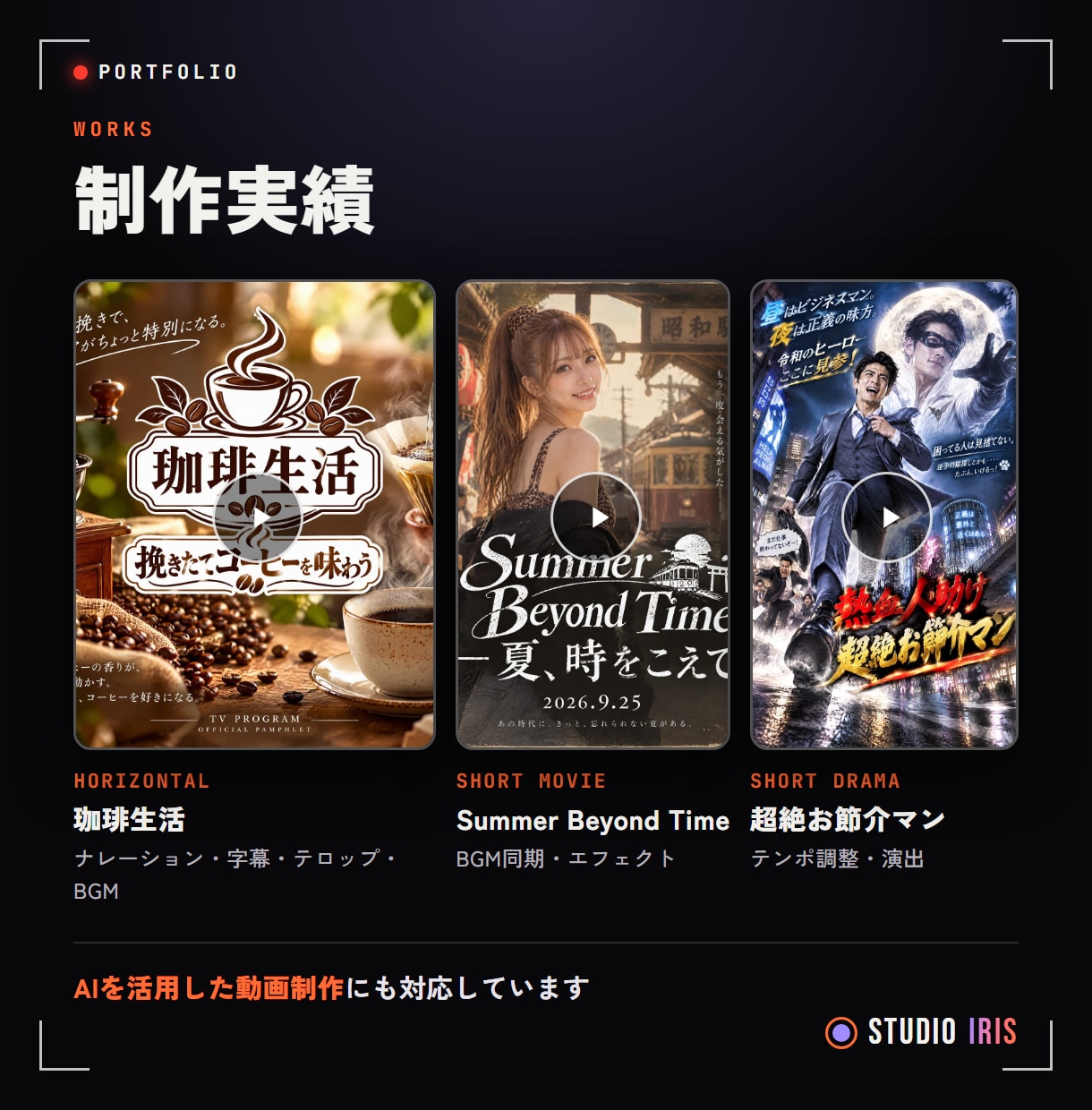 あなたの想いを、伝わる動画に編集します お手持ちの素材を、ご希望に合わせた動画に編集いたします。 イメージ3