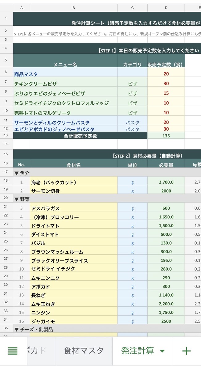 飲食店向け原価・発注管理自動化シート販売します 「仕込み計算を自動化。原価・アレルゲン管理も一本で」 イメージ3