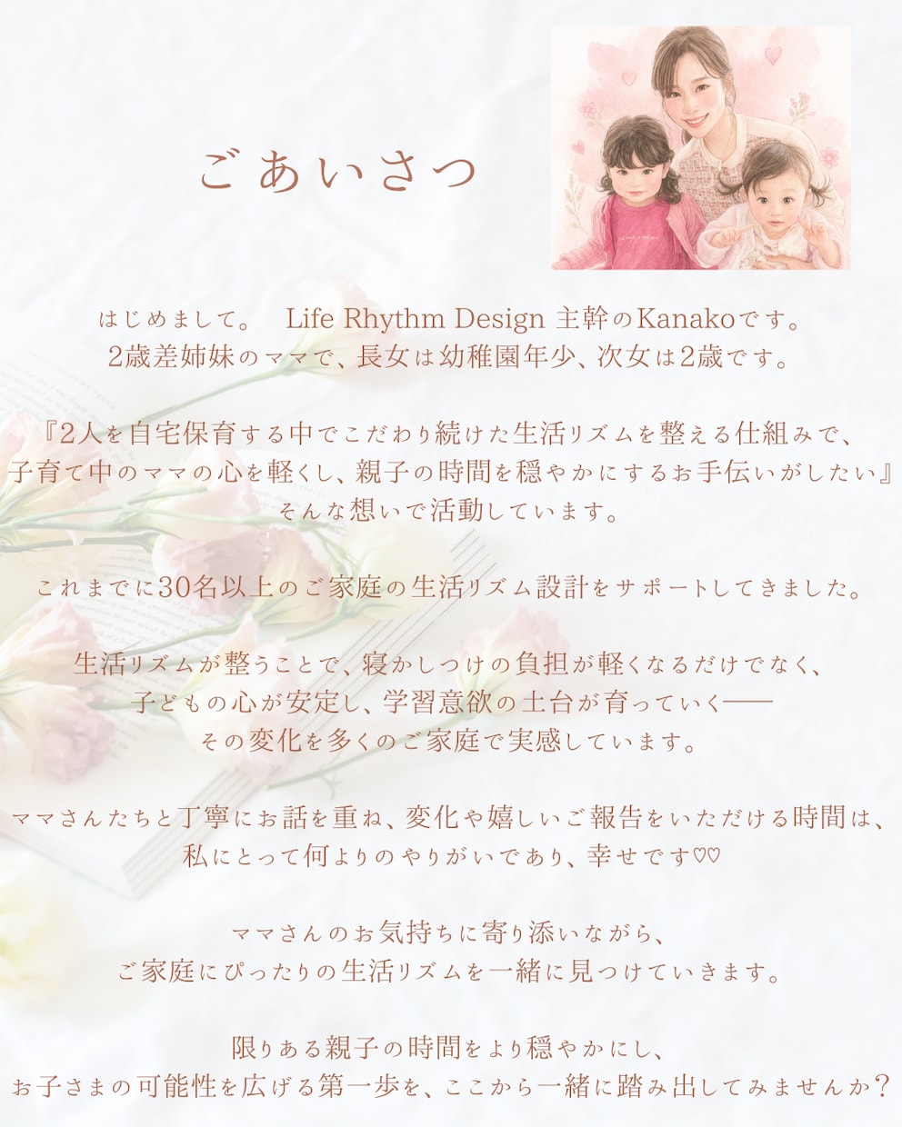 0-3歳向け ご家庭に合う生活リズムをご提案します 寝かしつけ・ぐずり悩みを整えてラク育児へ イメージ2