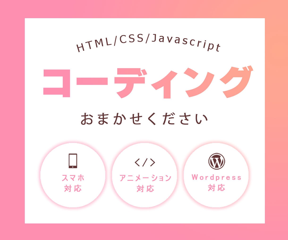 HTML/CSS　コーディングします レスポンシブなサイトを低価格で提供します！ イメージ1