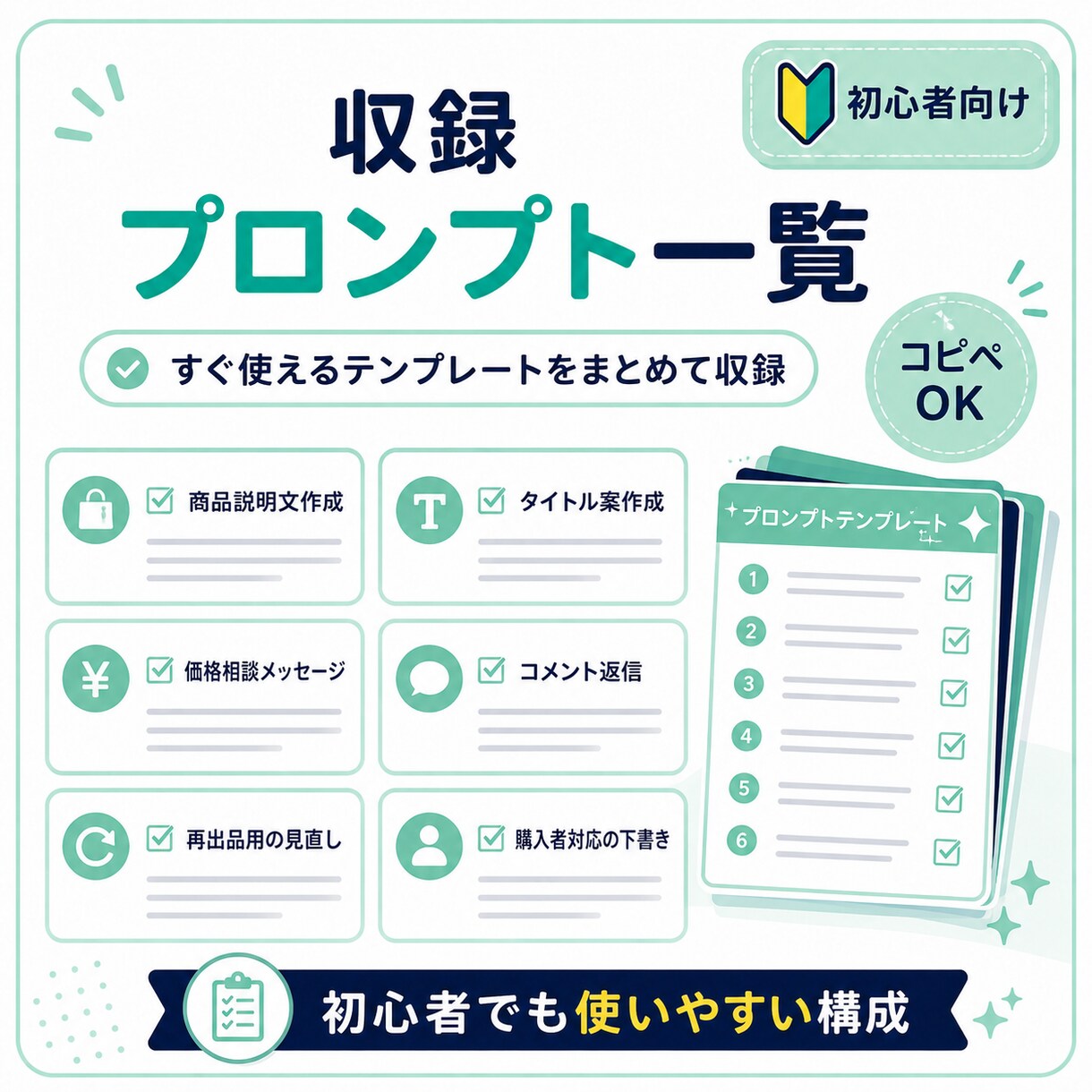 メルカリ出品文プロンプト渡しますます ChatGPTで出品文作成をサポート イメージ2
