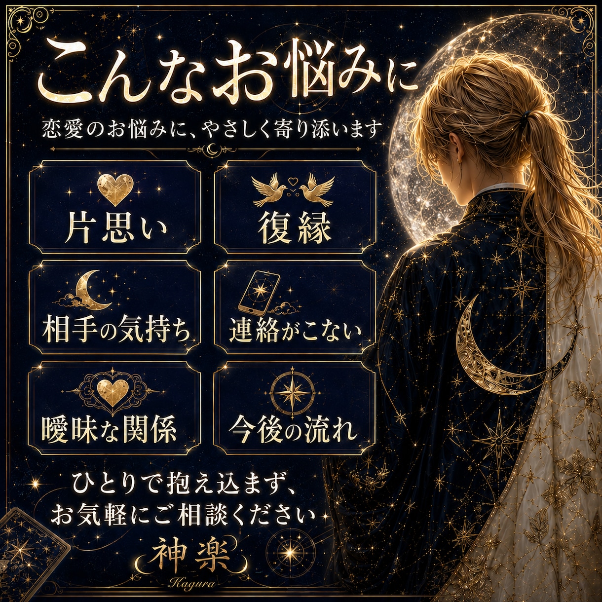 恋愛専門/あなたの心を軽くします 【鑑定書付き】迷った心を整え、幸せの一歩へ導きます イメージ2
