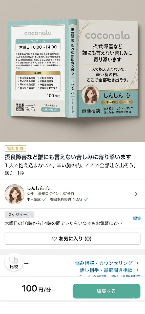 摂食障害など誰にも言えない苦しみに寄り添います 1人で抱え込まないで。辛い胸の内、ここで全部吐き出そう。 イメージ1