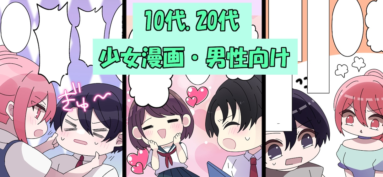 最短三日！ポップで可愛いカラー漫画を制作します １P1800円！ターゲットに合わせて漫画制作します！ イメージ2